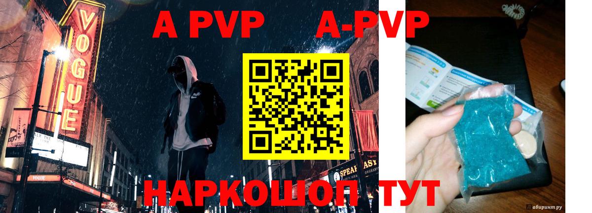 Тимашёвск  APVP VHQ  A-PVP  Alpha PVP кристаллы  Вход с VPN 