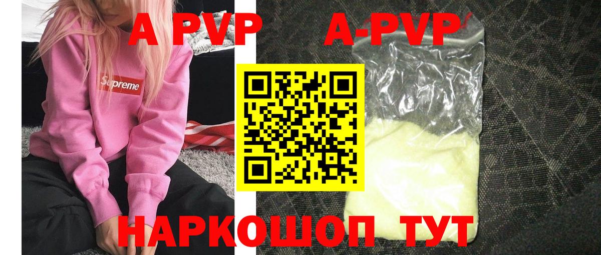 A-PVP Соль Тимашёвск