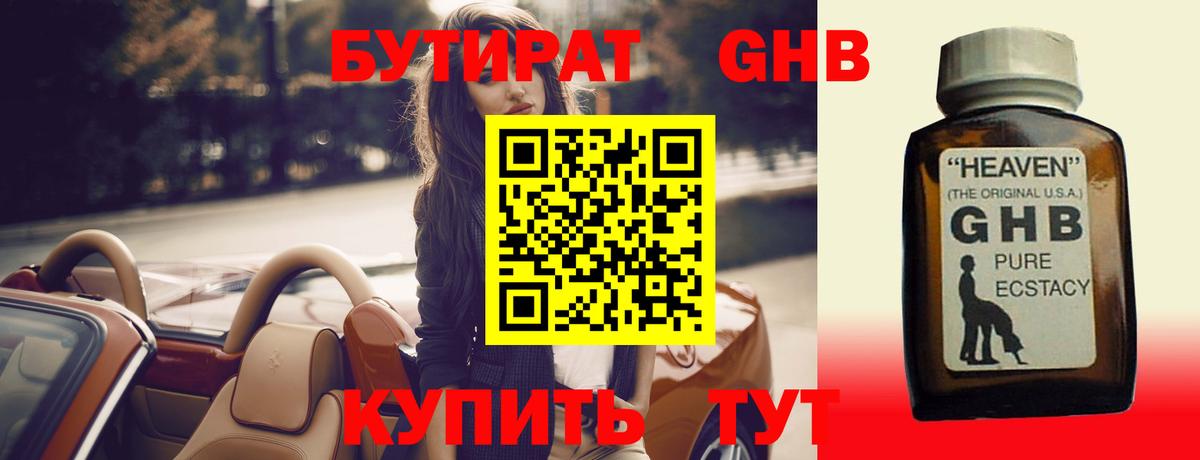 Бутират бутандиол Тимашёвск