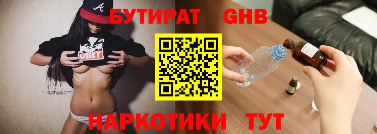 Бутират  Бутират вода  Вход с VPN  Тимашёвск 
