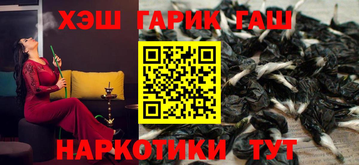 Гашиш hashish  Вход с VPN  ГАШ  Тимашёвск  ГАШИШ гарик 