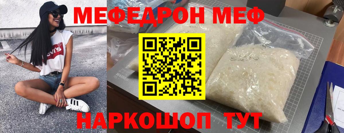 Мефедрон кристаллы Тимашёвск
