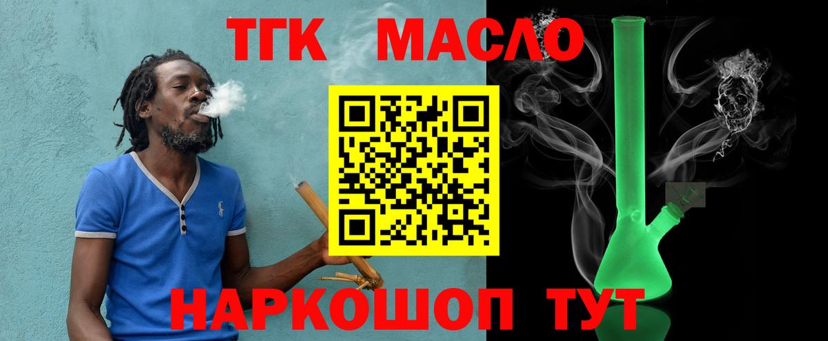 ТГК THC oil Тимашёвск