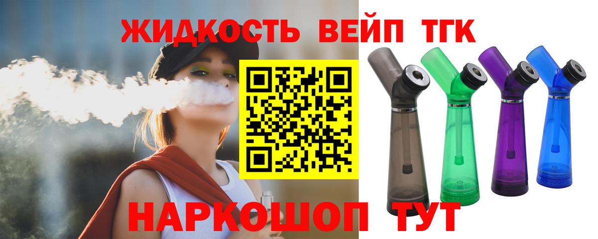 Дистиллят ТГК THC oil  Вход с VPN  ТГК вейп  Тимашёвск 